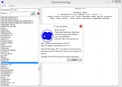 Screenshot of the application Oiynsoft Easter Eggs - #1