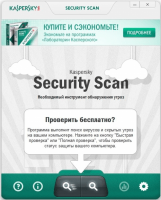 Screenshot of the application Kaspersky Security Scan - #1