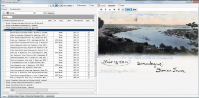 Screenshot of the application Collector Program. К2 - #2