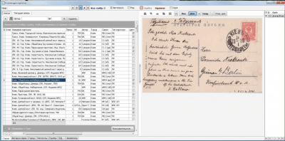 Screenshot of the application Collector Program. К2 - #3