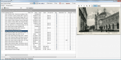Screenshot of the application Collector Program. К2 - #4
