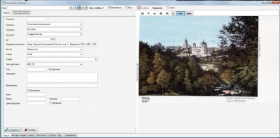 Screenshot of the application Collector Program. К2 - #6