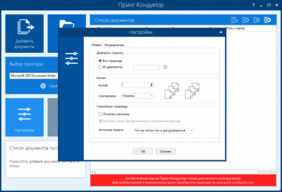 Screenshot of the application Print Conductor - #3