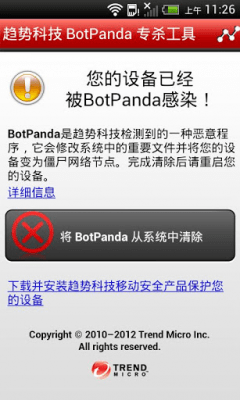 Screenshot of the application BotPanda Cleaner - #1