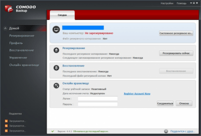 Screenshot of the application Comodo Backup - #1