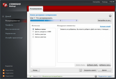 Screenshot of the application Comodo Backup - #2