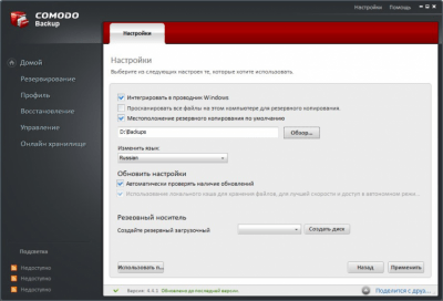 Screenshot of the application Comodo Backup - #4
