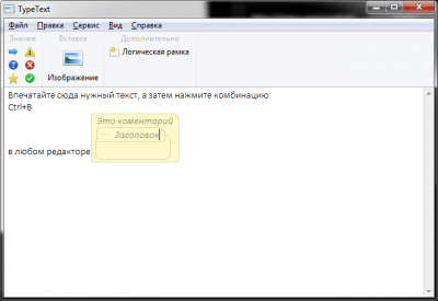 Screenshot of the application TypeText - #3