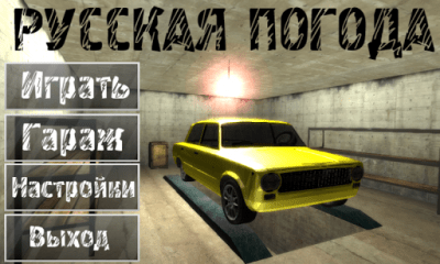 Screenshot of the application Russian driving simulator - #3