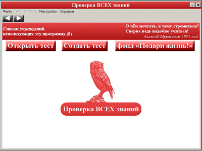 Screenshot of the application A test of ALL knowledge - #1