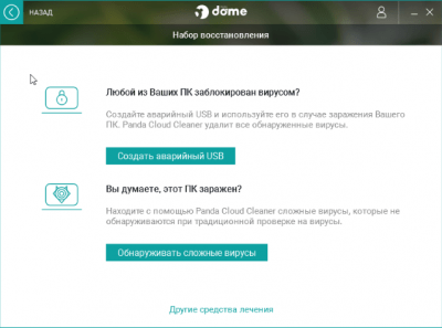 Screenshot of the application Panda Dome Essential (Panda Antivirus Pro) - #2