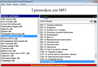 Screenshot of the application MP3 Gramophone - #1