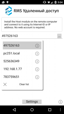 Screenshot of the application RMS Remote Access - #4