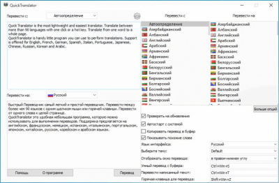 Screenshot of the application QuickTranslator - #2