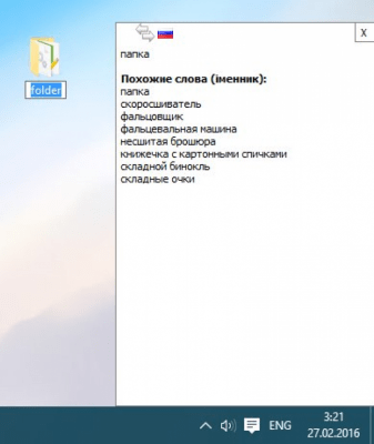 Screenshot of the application QuickTranslator - #3