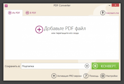 Screenshot of the application Icecream PDF Converter - #1