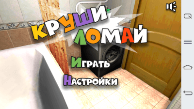 Screenshot of the application Cat Simulator : Crush it - Break it - #3