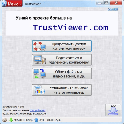 Screenshot of the application TrustViewer - #1