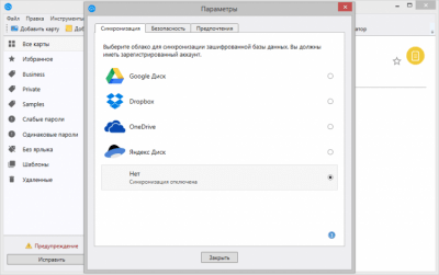 Screenshot of the application SafeInCloud - #5