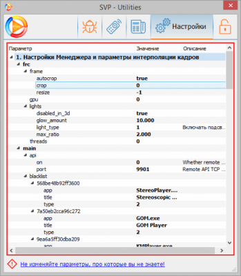Screenshot of the application SmoothVideo Project (SVP) - #4