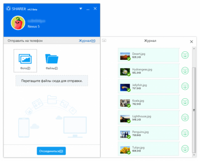 Screenshot of the application SHAREit - #5