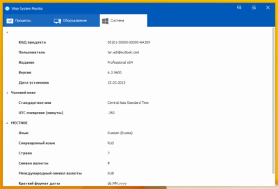 Screenshot of the application Wise System Monitor - #7