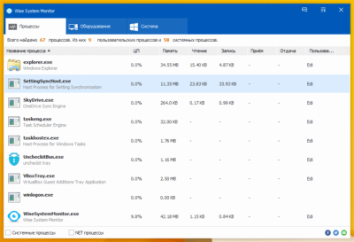 Screenshot of the application Wise System Monitor - #8