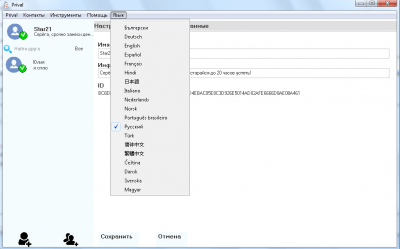 Screenshot of the application PrivalSystems - #2