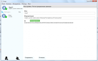 Screenshot of the application PrivalSystems - #3
