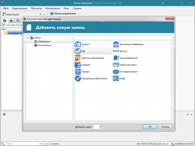Screenshot of the application Password Vault Manager Free Edition - #5
