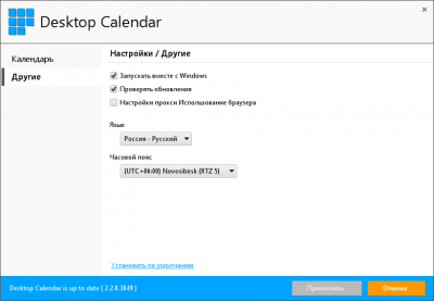 Screenshot of the application Desktop Calendar - #1