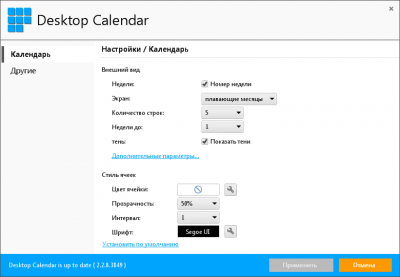 Screenshot of the application Desktop Calendar - #2