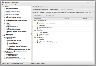 Screenshot of the application IP PBX "Commandant: Call Center" - #1