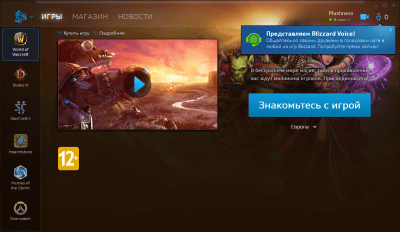 Screenshot of the application Blizzard (Battle.net) - #1