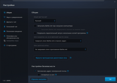 Screenshot of the application Blizzard (Battle.net) - #5