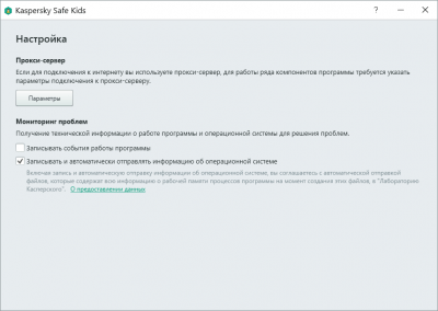 Screenshot of the application Kaspersky Safe Kids - #1