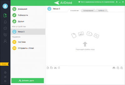 Screenshot of the application AirDroid - #1