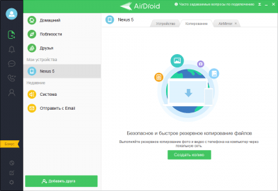Screenshot of the application AirDroid - #2