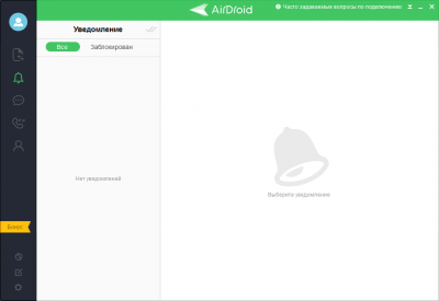 Screenshot of the application AirDroid - #4