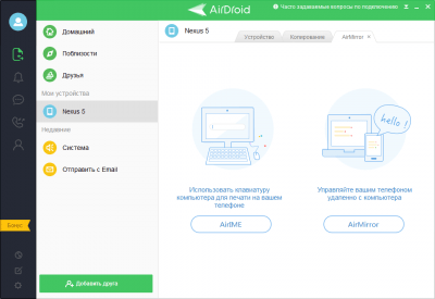 Screenshot of the application AirDroid - #5