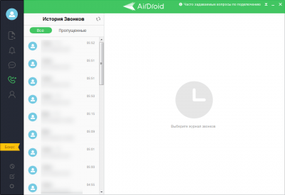 Screenshot of the application AirDroid - #6