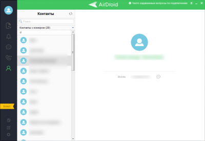 Screenshot of the application AirDroid - #7