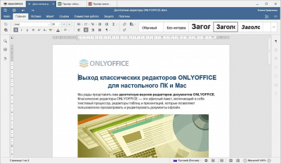 Screenshot of the application Desktop editors ONLYOFFICE - #1