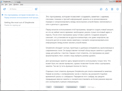 Screenshot of the application Simplenote - #1