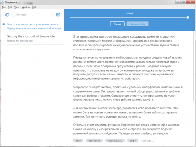 Screenshot of the application Simplenote - #3