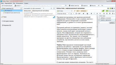 Screenshot of the application Nimbus Note - #1