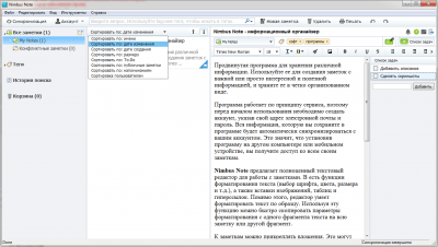 Screenshot of the application Nimbus Note - #3