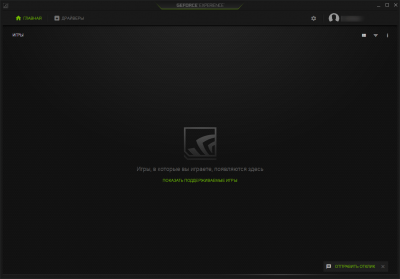 Screenshot of the application NVIDIA GeForce Experience - #1