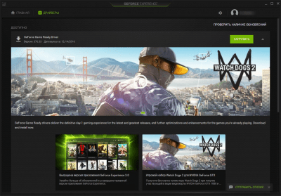 Screenshot of the application NVIDIA GeForce Experience - #2