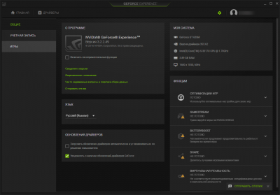 Screenshot of the application NVIDIA GeForce Experience - #3